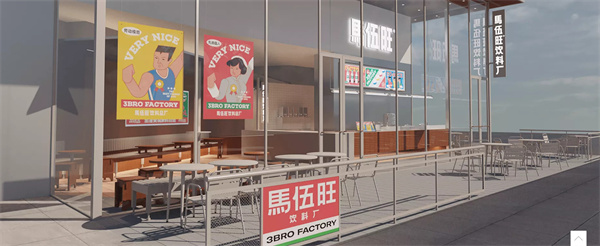 马伍旺奶茶店加盟